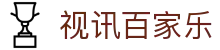 视讯百家乐 - (中国)遵义视讯百家乐进出口贸易公司欢迎您